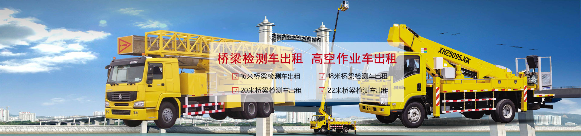 橋梁檢測(cè)車租賃圖片